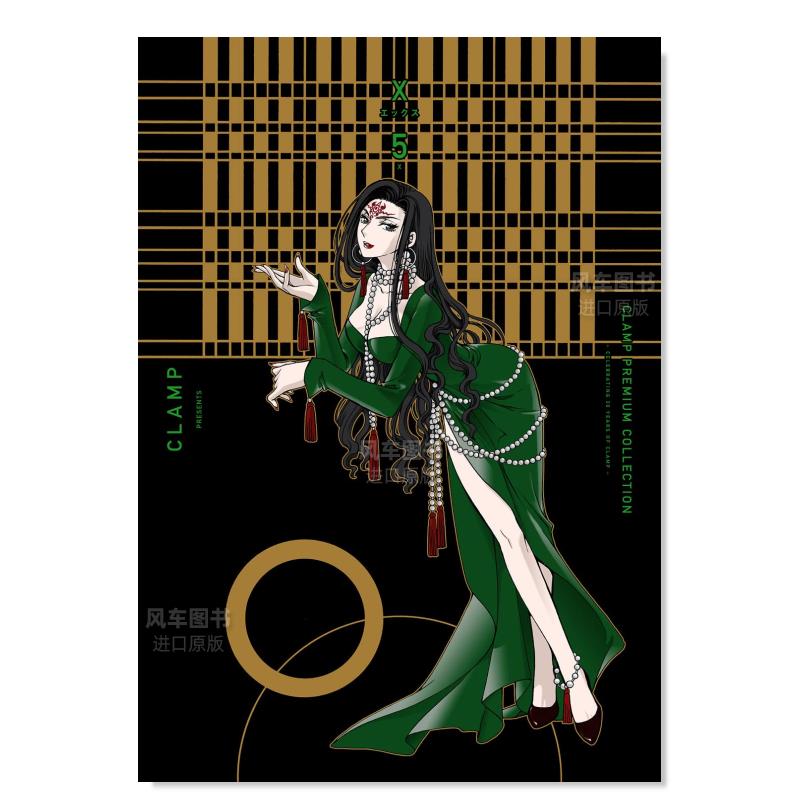 CLAMP豪华选集X战记5CLAMPP