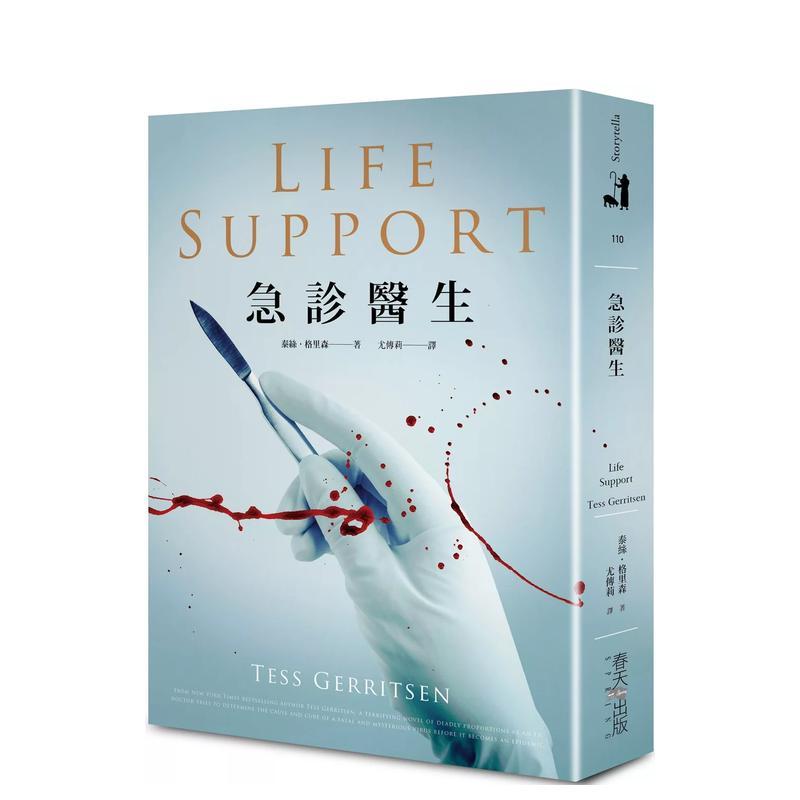急诊医生 台版原版中文繁体文学