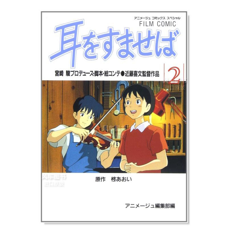 电影漫画侧耳倾听2フィルムコ图片