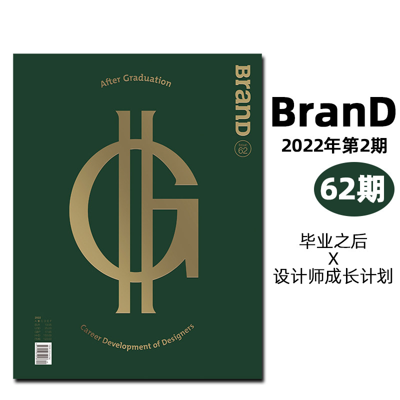 【现货】BranD杂志No.62期 2022年第2期 国际品牌设计杂志：毕业之后：设计师成长计划 简体中文 平面设计杂志期刊书籍使用感如何?