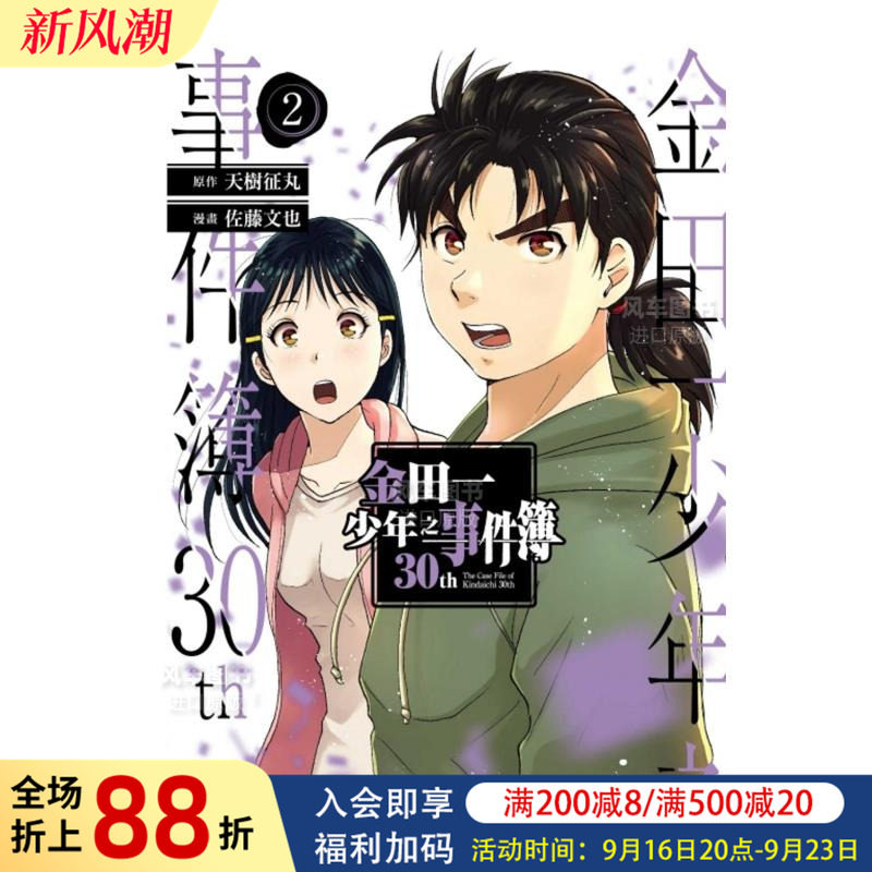 漫画金田一少年之事件簿30th2图片