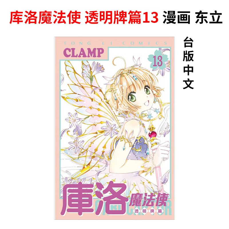 库洛魔法使透明牌篇13漫画