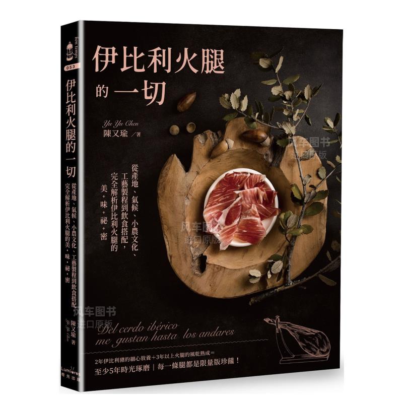 伊比利火腿的一切：从产地、气候