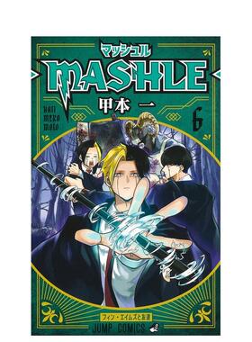 【现货】物理魔法使马修 6 マッシュル-MASHLE- 6 (ジャンプコミックスDIGITAL) 原版日文二次元漫画图书书籍