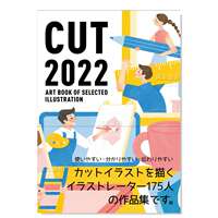 【 In Stock 】CUT ILLUSTRATION Collection 2022 Edition CUT カット 2022 Edition (ART BOOK OF SELECTED ILLUSTRATION) Japanese original imported foreign edition book thumbnail 3