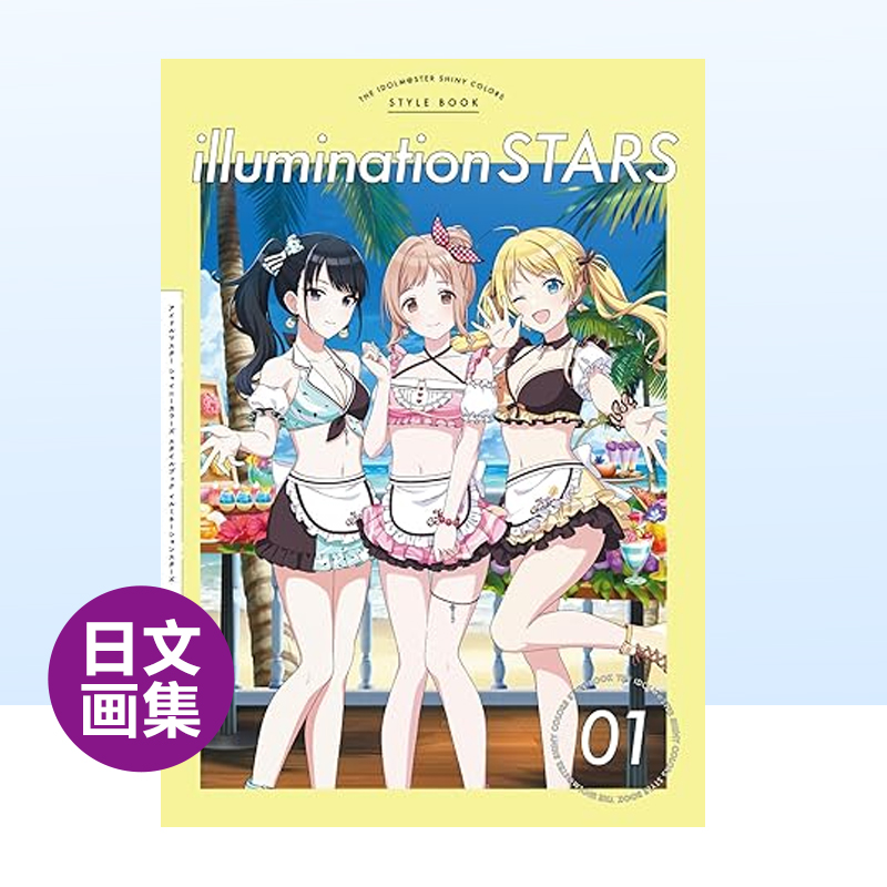 【预售】偶像大师 闪耀色彩风格书 アイドルマスター シャイニーカラーズ スタイルブック日文动画原画设定集日本原版进口图书