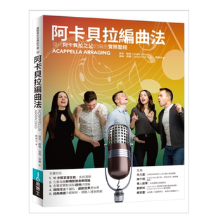 【预售】阿卡贝拉编曲法繁体音乐原版图书进口书籍迪克?谢伦(Deke Sharon), 迪伦?贝尔(Dylan Bell)