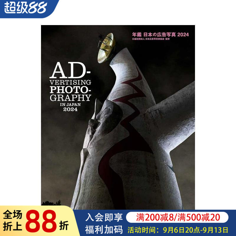 【现货】日本广告摄影年鉴 2024 年鉴 日本の広告写真 2024 原版日文摄影作品集 进口图书