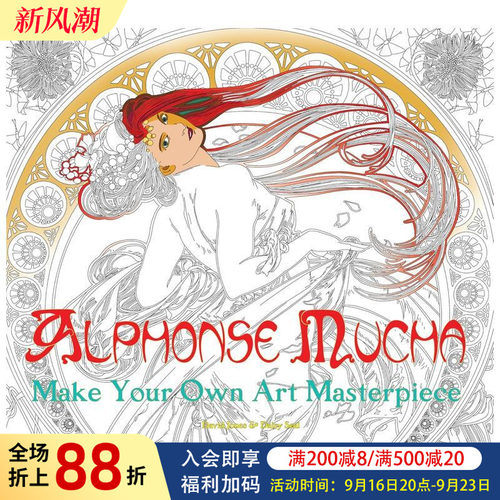 阿尔丰斯&middot;穆夏（艺术涂色书）