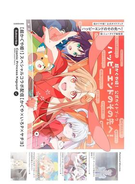 【预售】超辉夜姬！官方指南书 超かぐや姫！ 公式ガイドブック ハッピーエンドのその先へ！ 原版日文动画原画图书