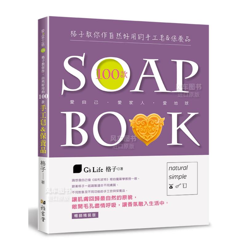 格子教你作自然好用的100款手工
