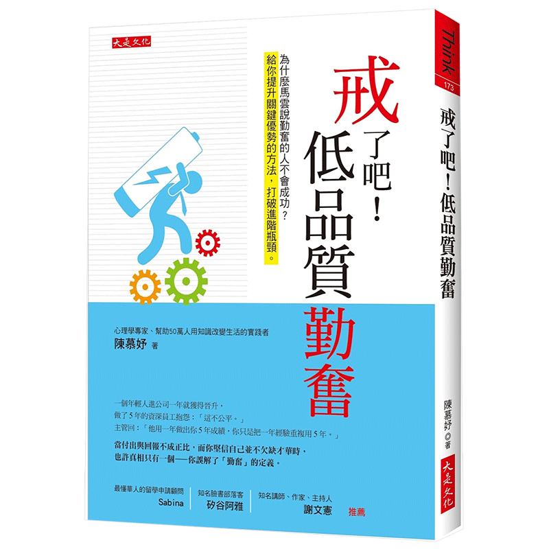 【现货】戒了吧！低品质勤奋：为什么马云说勤奋的人不会成功？给你提升关键优势的方法，打破进阶瓶颈。原版进口图书书籍