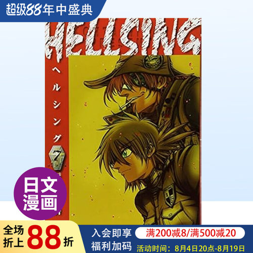 HELLSING7(ヤングキコミックス
