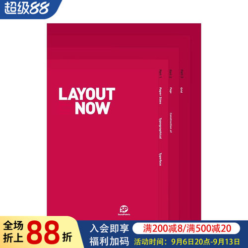 今日版式 LAYOUT NOW