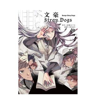 原版 现货 繁体中文 出版 文豪Stray 四季 漫画 社图书 Dogs 朝雾カフカ 台版
