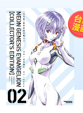 【预售】漫画 【完全版】新世纪福音战士2 贞本义行 台版漫画书繁体中文原版进口图书 EVA 新世纪天鹰战士 角川出版