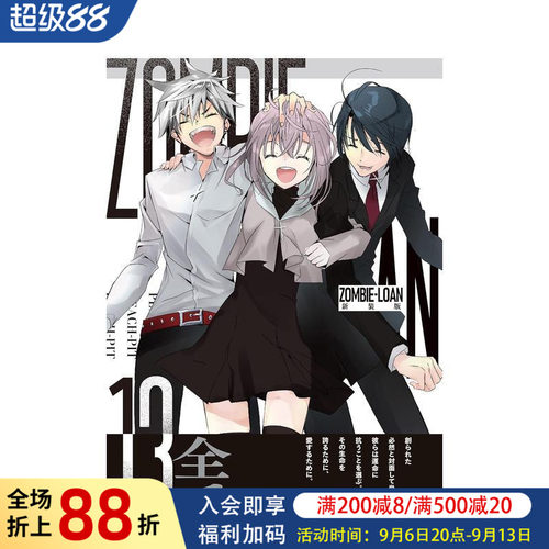 僵尸借贷 新装版 13 ZOM