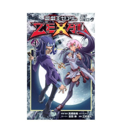 游戏王4 遊☆戯☆王ZEXAL