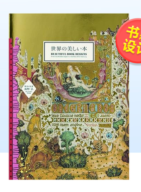 【现货】中世纪至今世界美丽的书籍 海野弘 世界の美しい本(Pie×Hiroshi Unno Art) 日文书籍设计日本原版图书纸质书历史/故事