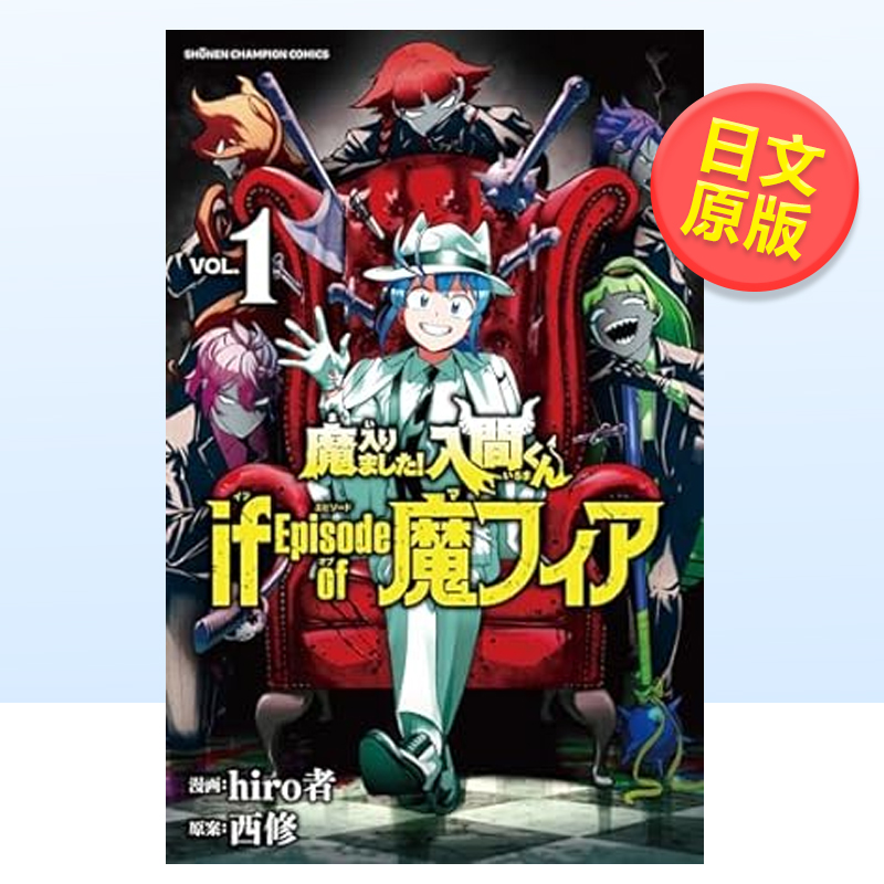 入间同学入魔了衍生漫画