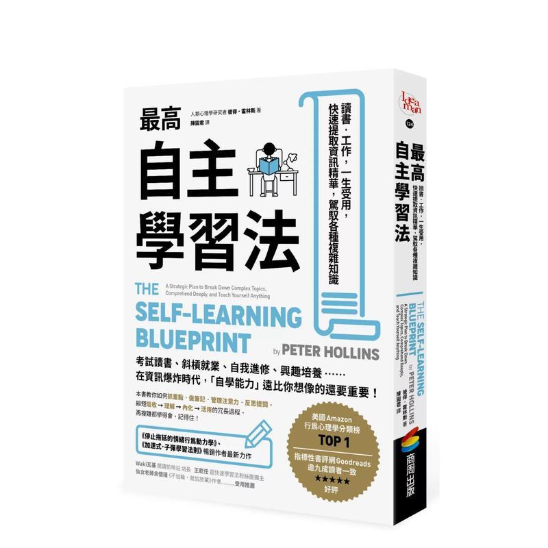 【现货】z高自主学习法：读书?工作，一生受用，快速提取信息精华，驾驭各种复杂知识 原版中文繁体职场工作术图书书籍 - 实物图
