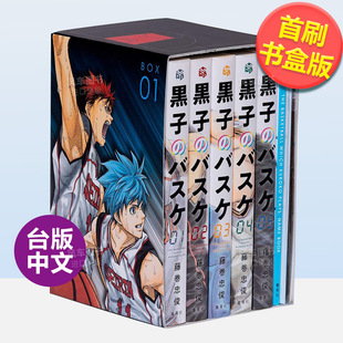 【现货】漫画 影子篮球员爱藏版1-5册(首刷书盒版) 藤卷忠俊 黑子的篮球 台版漫画书繁体中文原版进口图书籍 东立出版