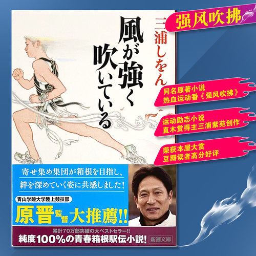 强风吹拂三浦紫苑日文原版