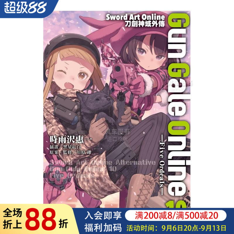 刀剑神域外传GunGaleOnline10图片