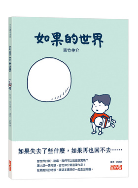 【预售】漫画 如果的世界 台版漫画书繁体中文原版进口图书 三采出版 吉竹伸介（Shinsuke oshitake）