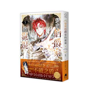 【预售】轻小说 变成伯爵家的混混05 台版原版繁体中文轻小说 Yu Ryeo Han 深空出版图书 (预计2月出版)