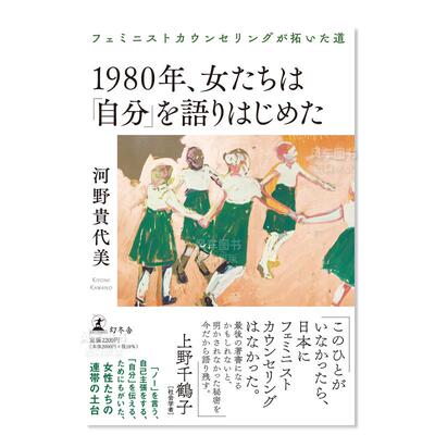 1980年,女性开始言说