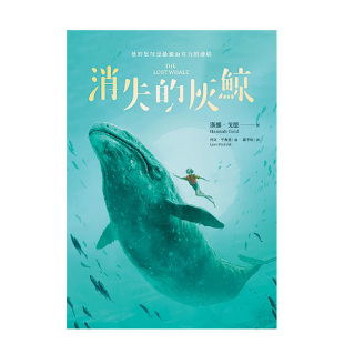 现货 中文中文绘本故事书繁体字儿童书籍 消失 台版 汉娜戈德 灰鲸