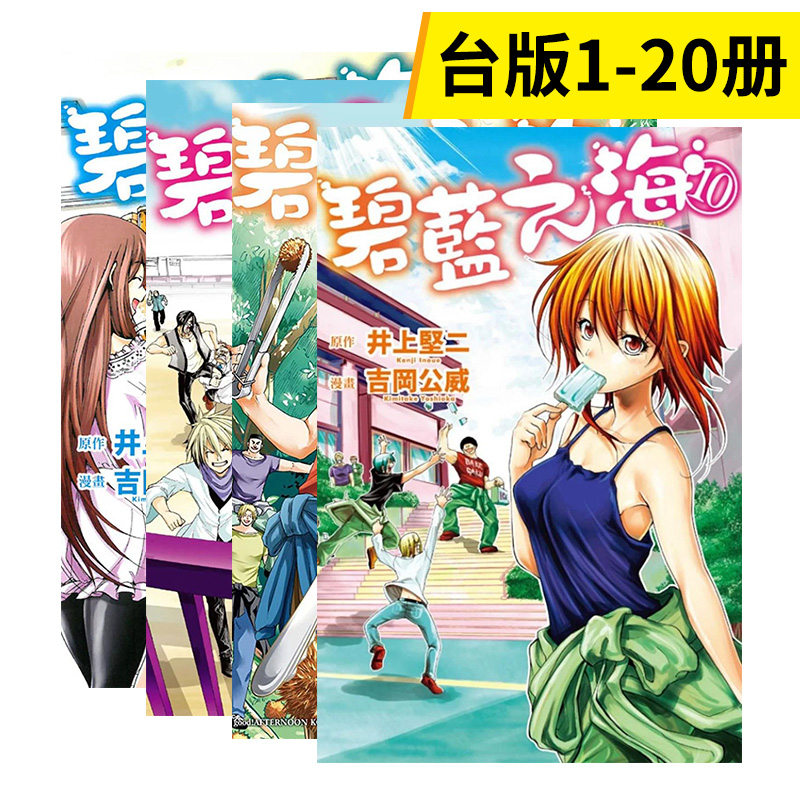 【全20册】GRANDBLUE