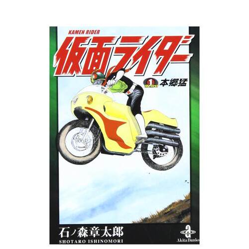 假面骑士THE FIRST 仮