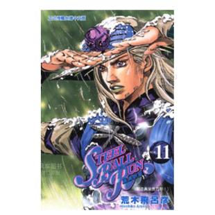 【预售】漫画 STEEL BALL RUN飙马野郎11 荒木飞吕彦 台版漫画书繁体中文原版进口图书 JOJO乔乔的奇妙冒险第7部 东立 SBR漫画
