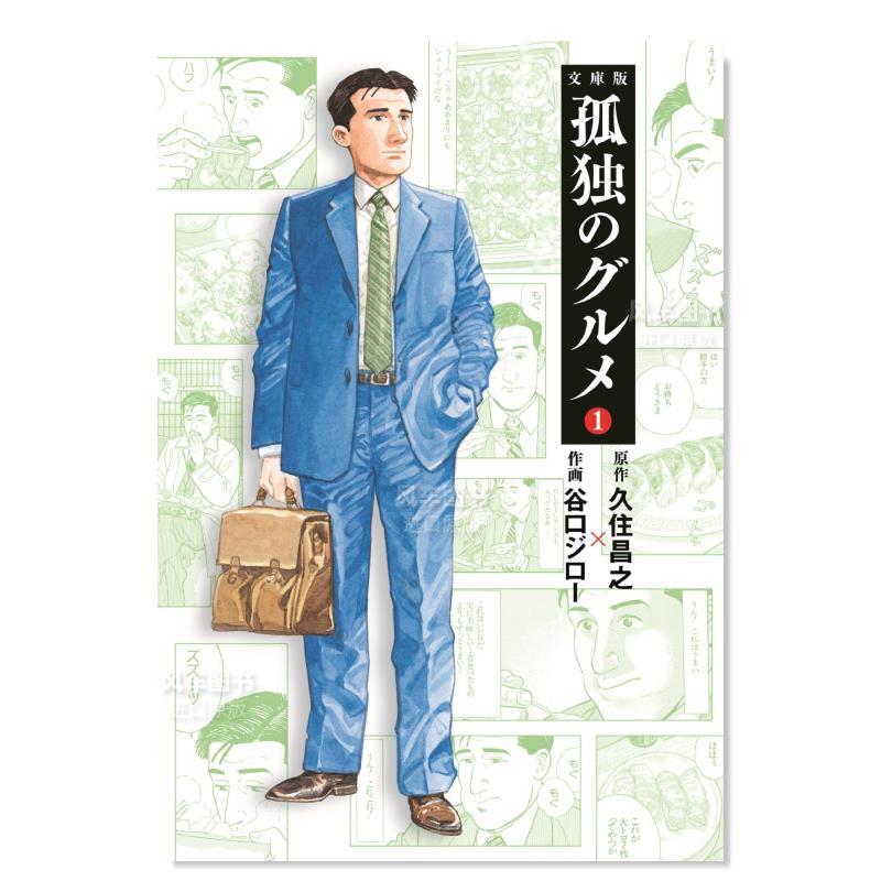 孤独的美食家1のグルメ1(扶桑