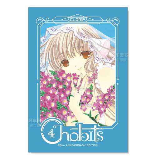 漫画Chobits人形电脑天使心4