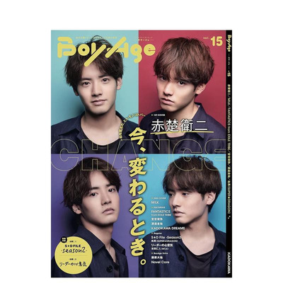 【现货】BoyAge vol.15 封面+特集：赤楚卫二 ボヤ—ジュ- 渡边圭祐 FANTASTICS 宫世琉弥 日本原版进口单期杂志书籍图书书籍