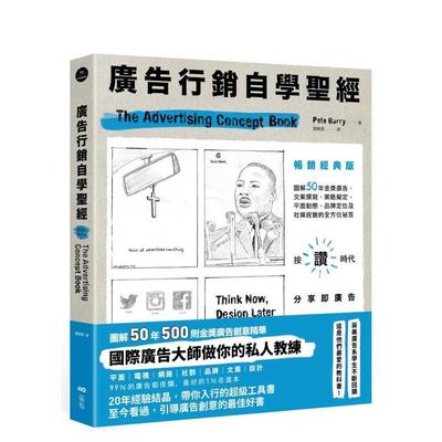 【预售】广告营销自学【经典版】：图解50年金奖广告，文案撰写、策略拟定、平面动态 台版原版中文繁体行销企划图书