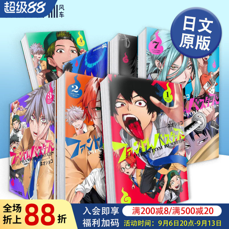日版漫画 幻影敢死队1-2/3/4/5/6/7册【大合集】ファントムバスターズ 日文二次元漫画书日本原版进口图书日漫 集英社
