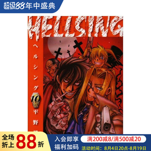 皇家国教骑士团 10 HELL