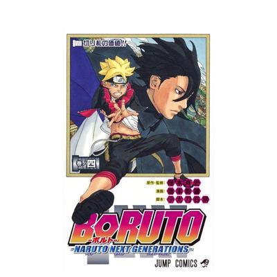 【现货】火影忍者 后传 博人传 4 ＢＯＲＵＴＯーＮＡＲＵＴＯ　ＮＥＸＴ　ＧＥＮＥＲＡＴＩＯＮＳー 原版日文漫画图书
