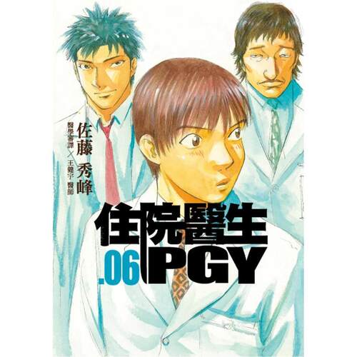 住院医生PGY 第六集 台版原