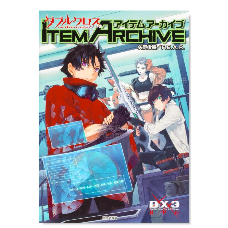 双面十字架设定集第3版