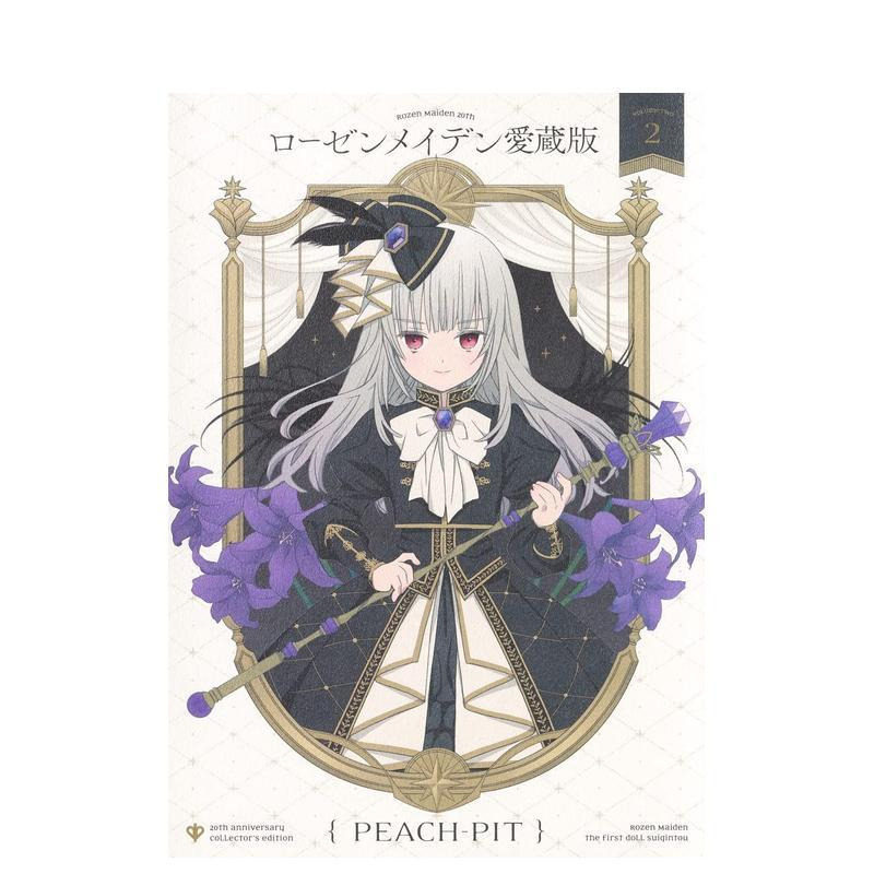 【预售】日版漫画 蔷薇少女 爱藏版 2 ローゼンメイデン愛蔵版 2 日文二次元漫画书日本原版进口图书日漫 集英社 PEACH-PIT图片