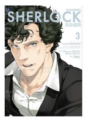 【预售】漫画 新世纪福尔摩斯(3)致命游戏 台版漫画书繁体中文原版进口图书 Jay, Steven Moffat 台湾角川
