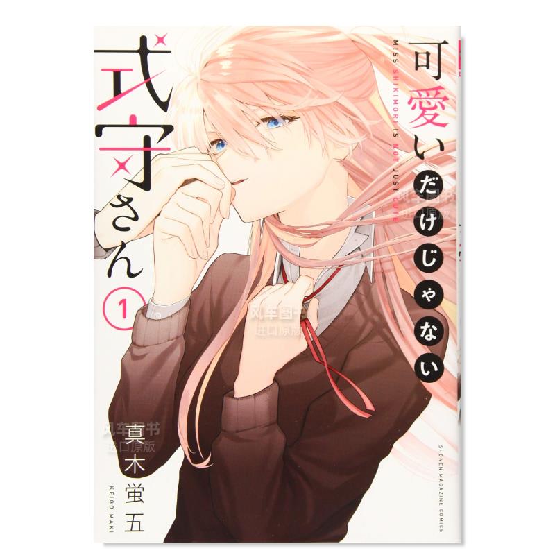 式守同学不是只有可爱而已1愛