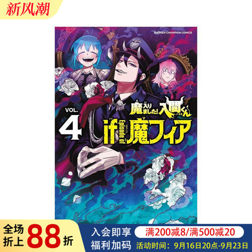 入间同学入魔了 衍生漫画 4