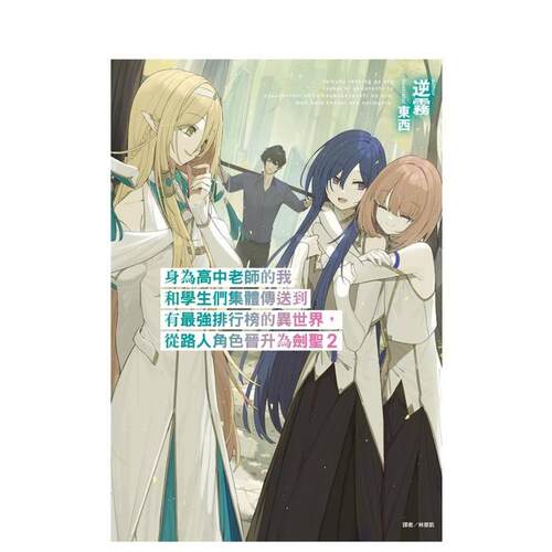 【首刷附录版】身为高中老师的我