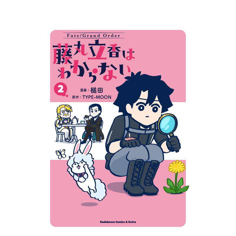 【预售】日版漫画 Fate/Grand Order 藤丸立香想不明白 2 藤丸立香はわからない (2) 日文二次元漫画书日本原版进口图书日漫